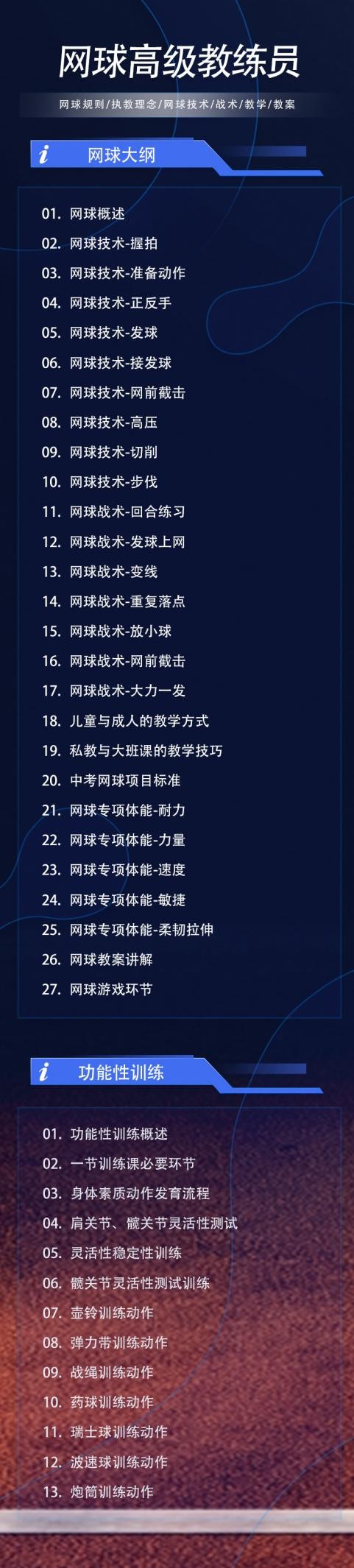 网球培训教练要从业资格证吗,2020年网球教练员培训