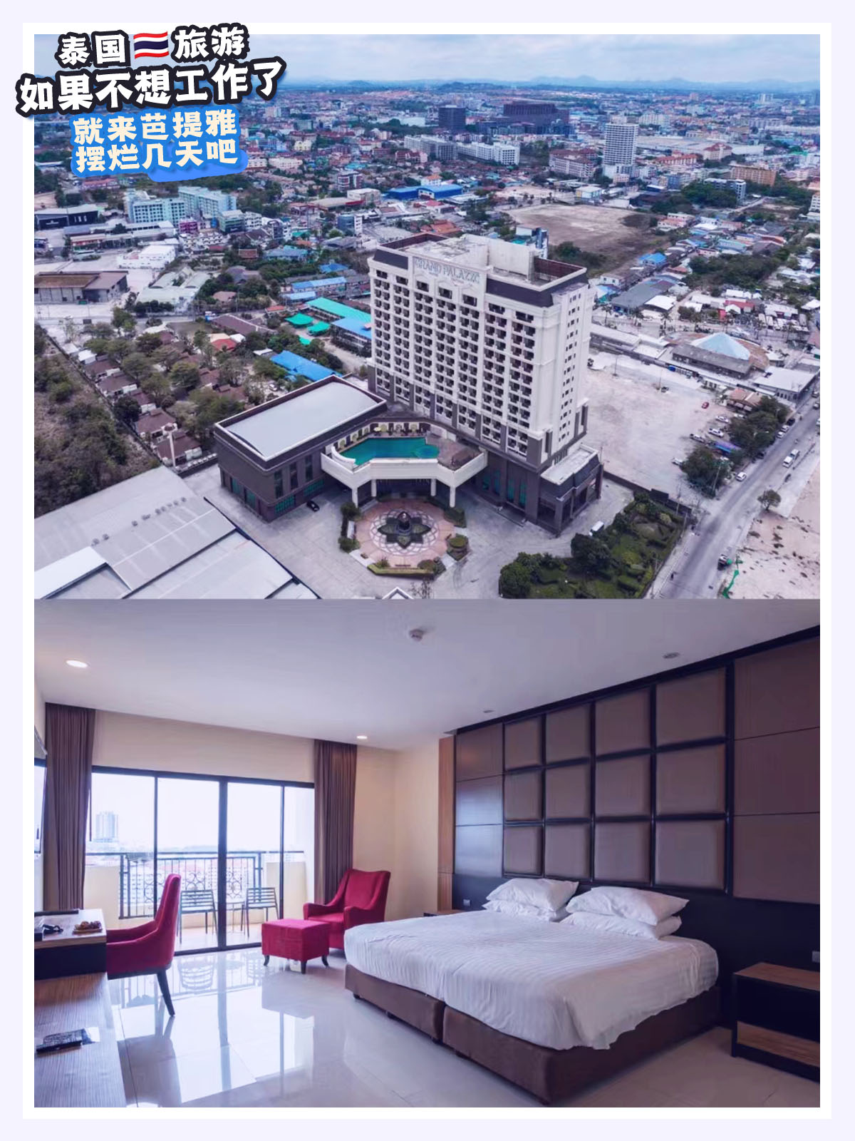 去芭提雅打工,去芭提雅打工怎么样