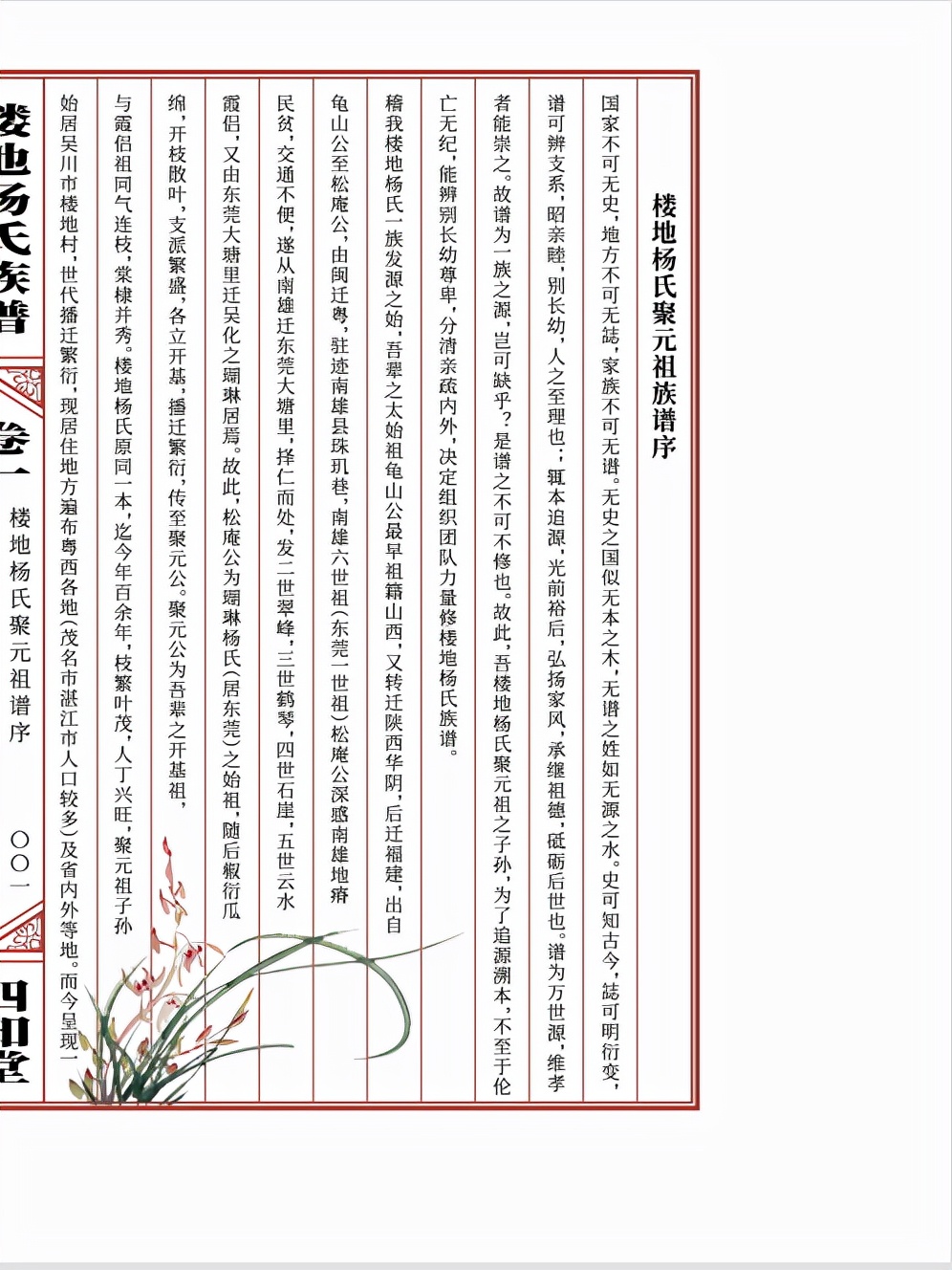 家谱图模板一年级,家谱简单样本模板