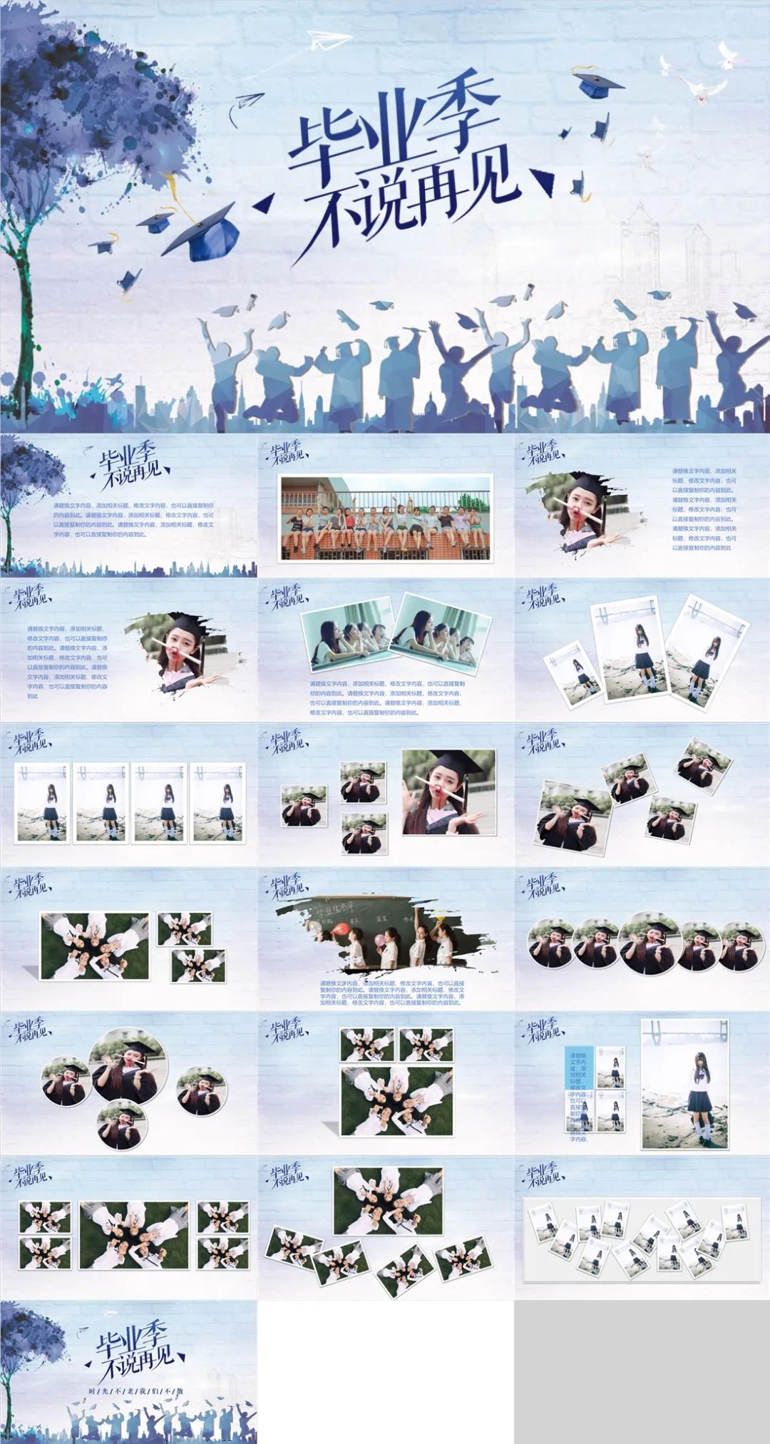 6套精美毕业季纪念相册PPT模板，致青春无敌永不散场！