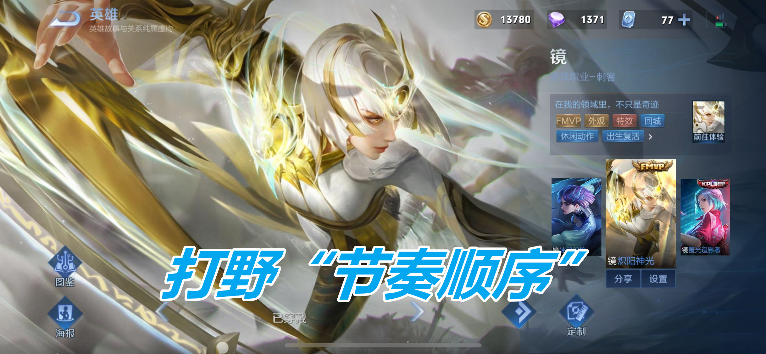 打野位怎么玩教学,打野位的三大要点