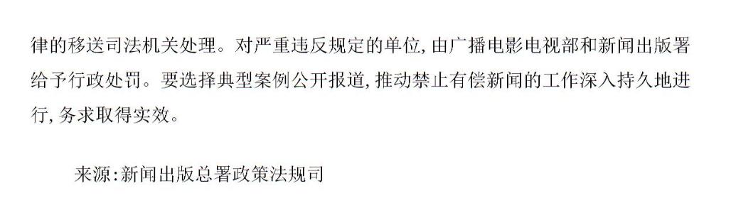 全面解读：深足与《足球报》的服务合同为何不是有偿新闻行为