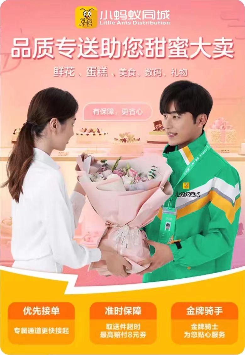 小蚂蚁同城：【跑腿、代买、代送】就不送人头，选我没错！