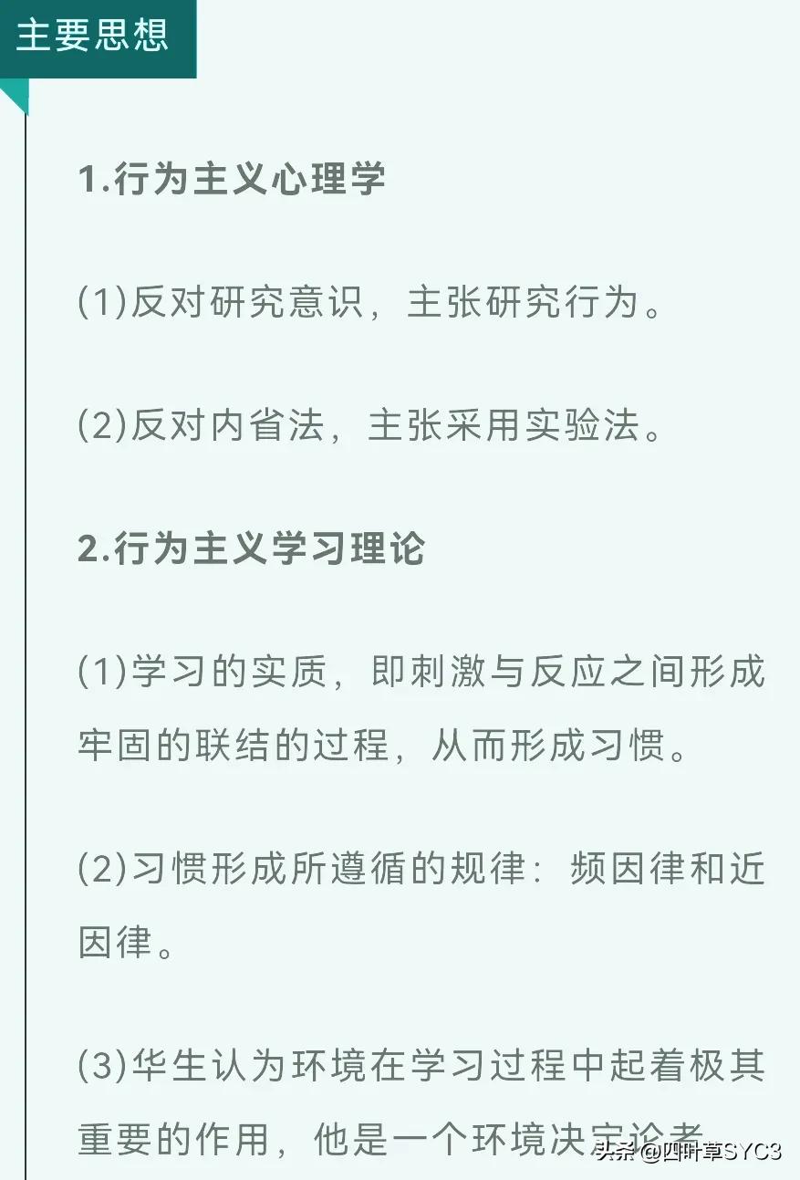 行为心理学家华生知识点,华生做的心理学实验