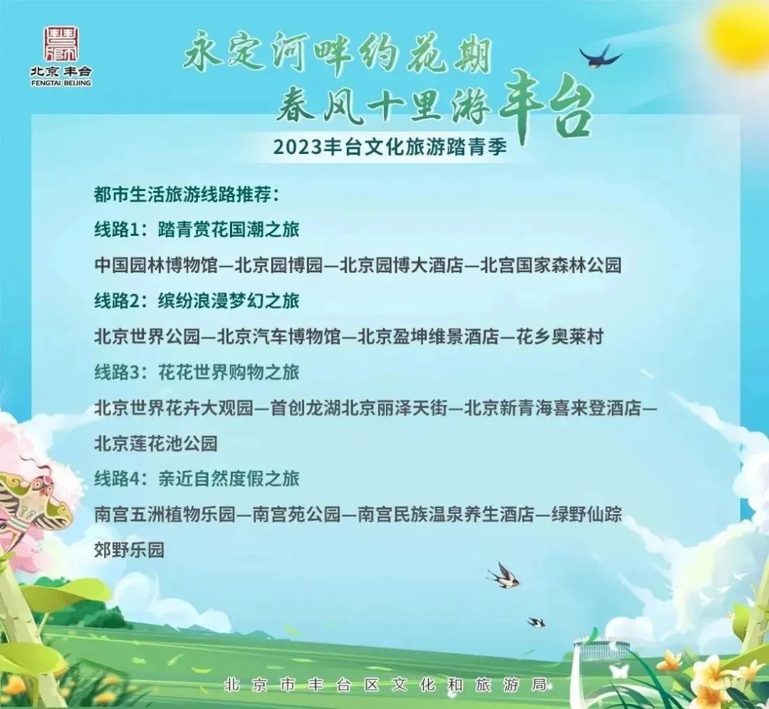 五一北京出游踏青去哪玩比较好呢,丰台夏天旅游攻略