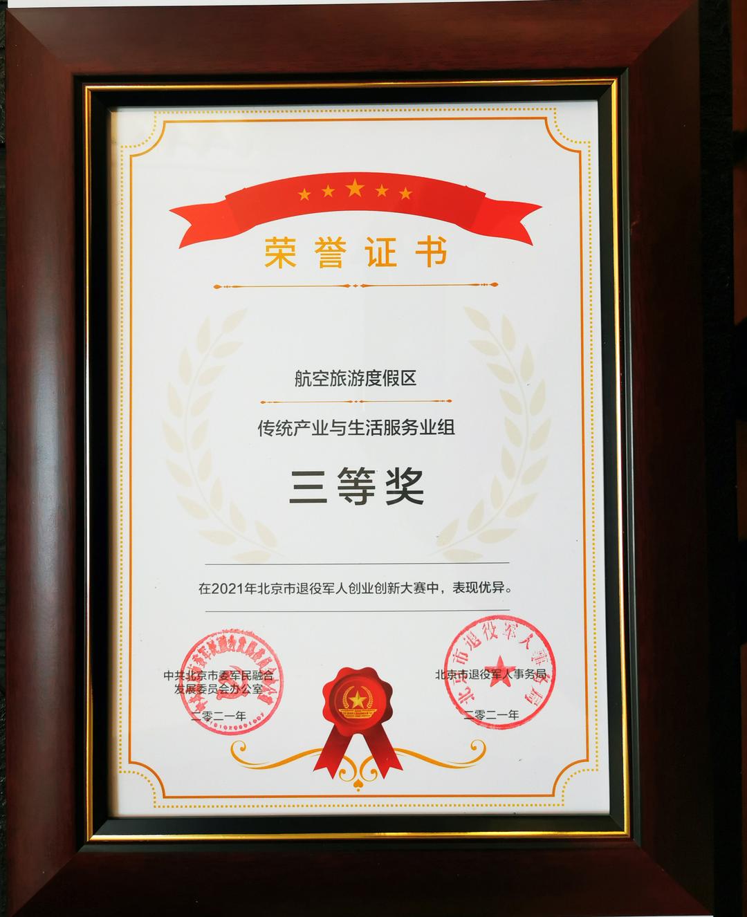 第三届退役军人创业创新大赛成都,全国首届退役军人创新创业大赛