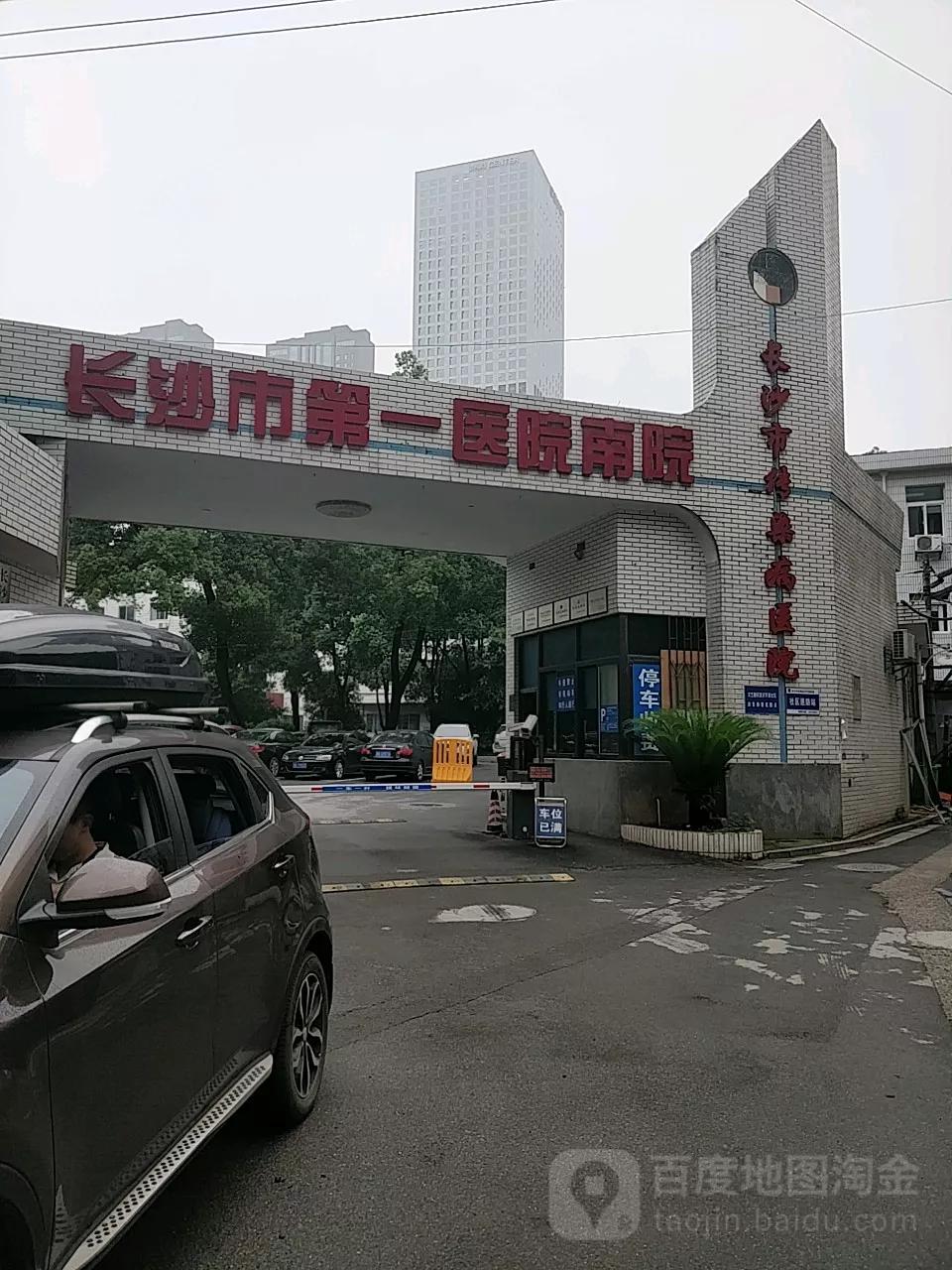 长沙市第一医院,长沙市第一医院沈一宁