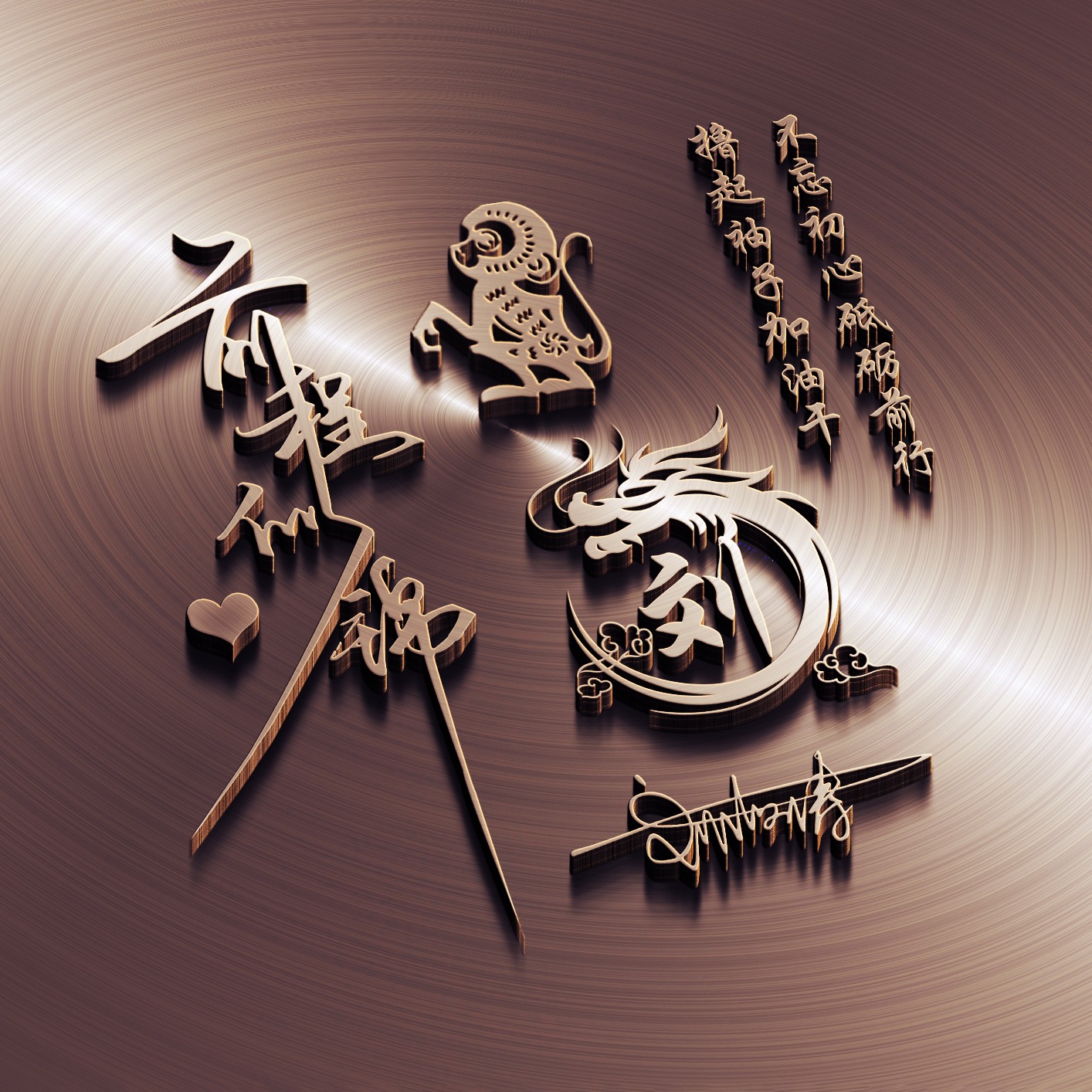 微信头像2024年励志带字,2022年微信带高字的精美微信头像