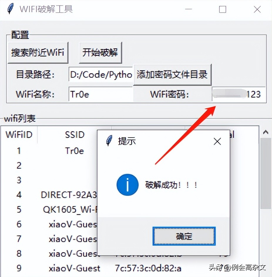 用Python破解WiFi密码，太刺激了