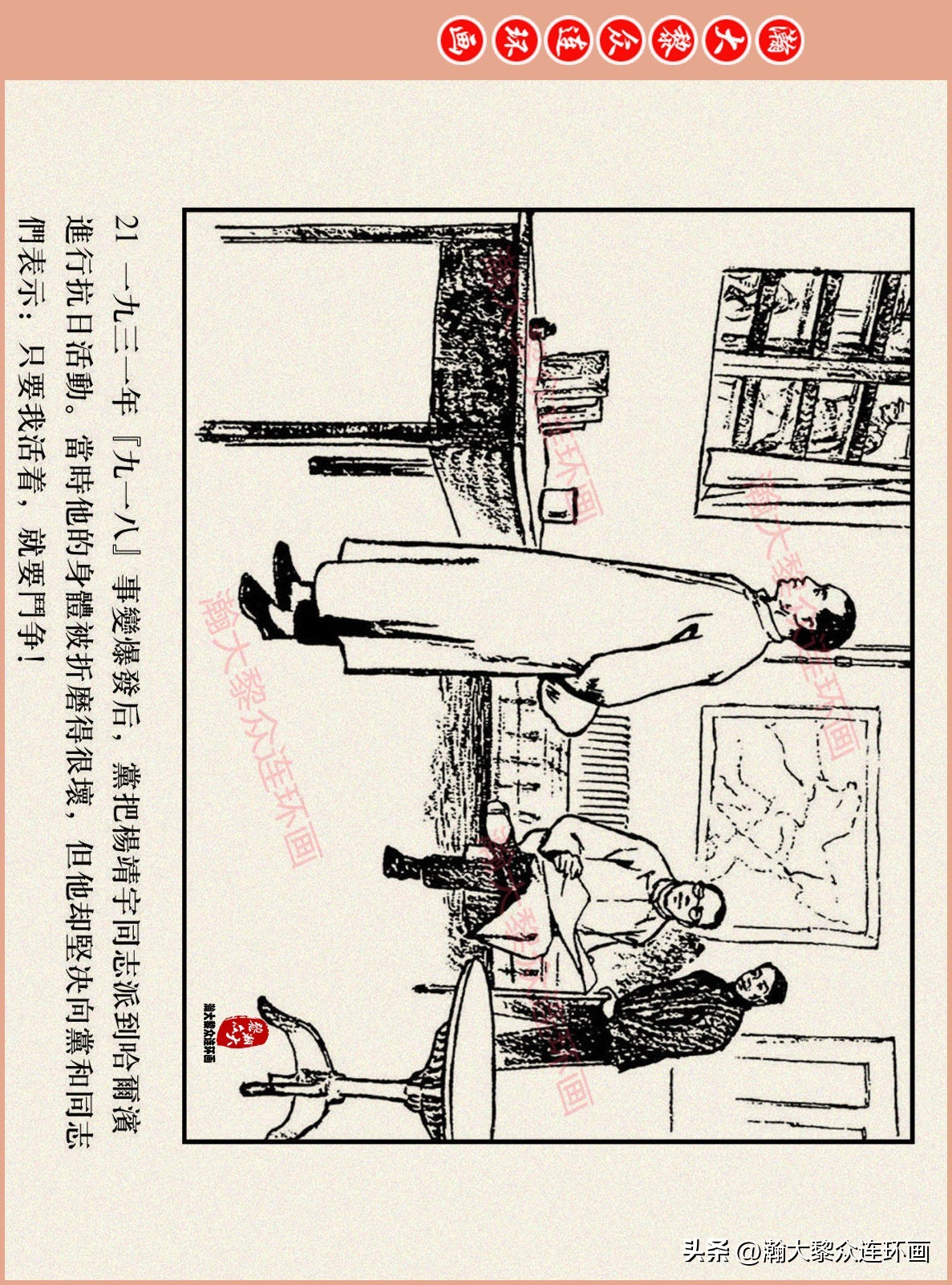 高清连环画抗日英雄杨靖宇竖版,杨靖宇英雄故事连环画6幅