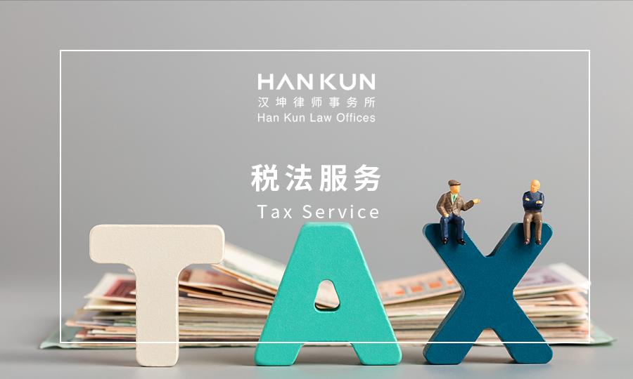 汉坤•观点|香港地区家族办公室税收优惠政策新风向