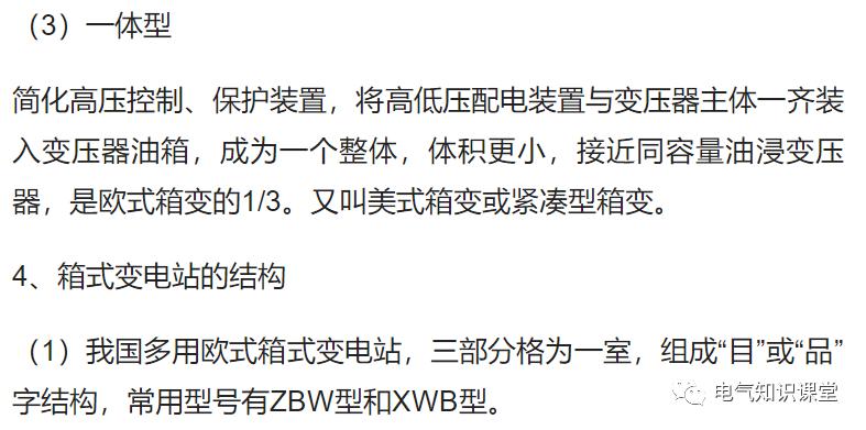 箱式变电站一般用于哪里,箱式变电站由什么组成部分
