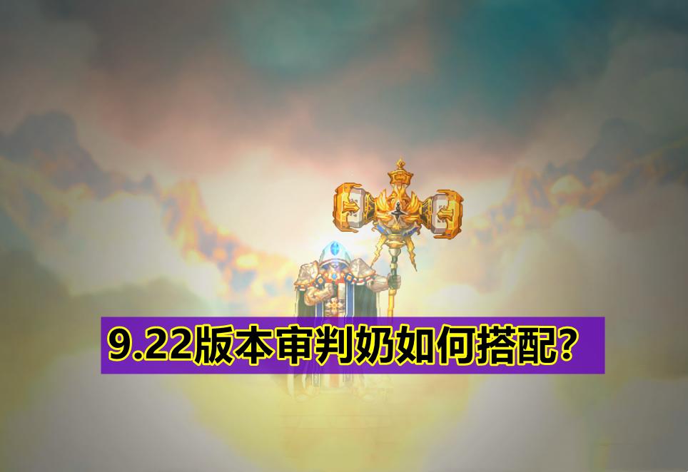 4.11dnf审判奶爸最新加点,dnf110版本审判奶buff换装