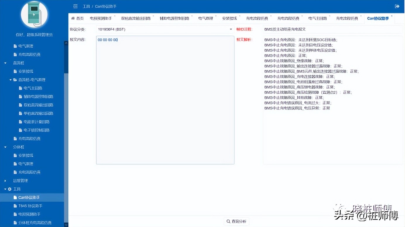 桩师傅充电桩培训仿真平台