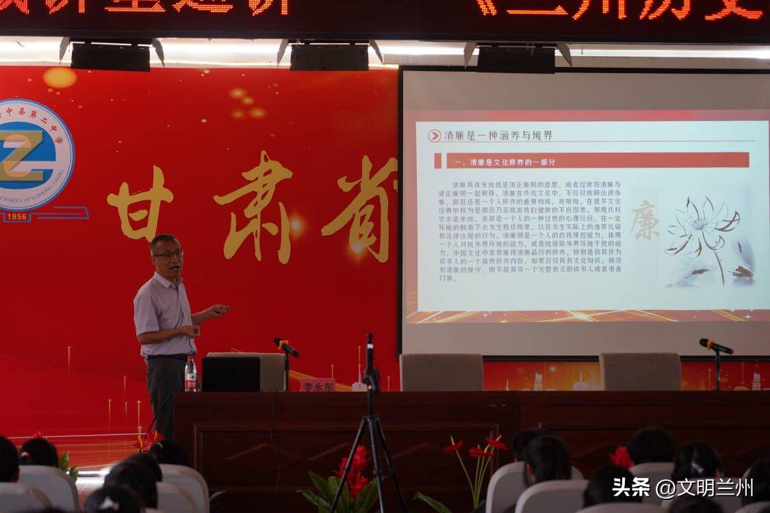 第十九届兰州读书节《金城讲堂》主题巡讲《兰州历史名人的清廉故事》走进榆中县