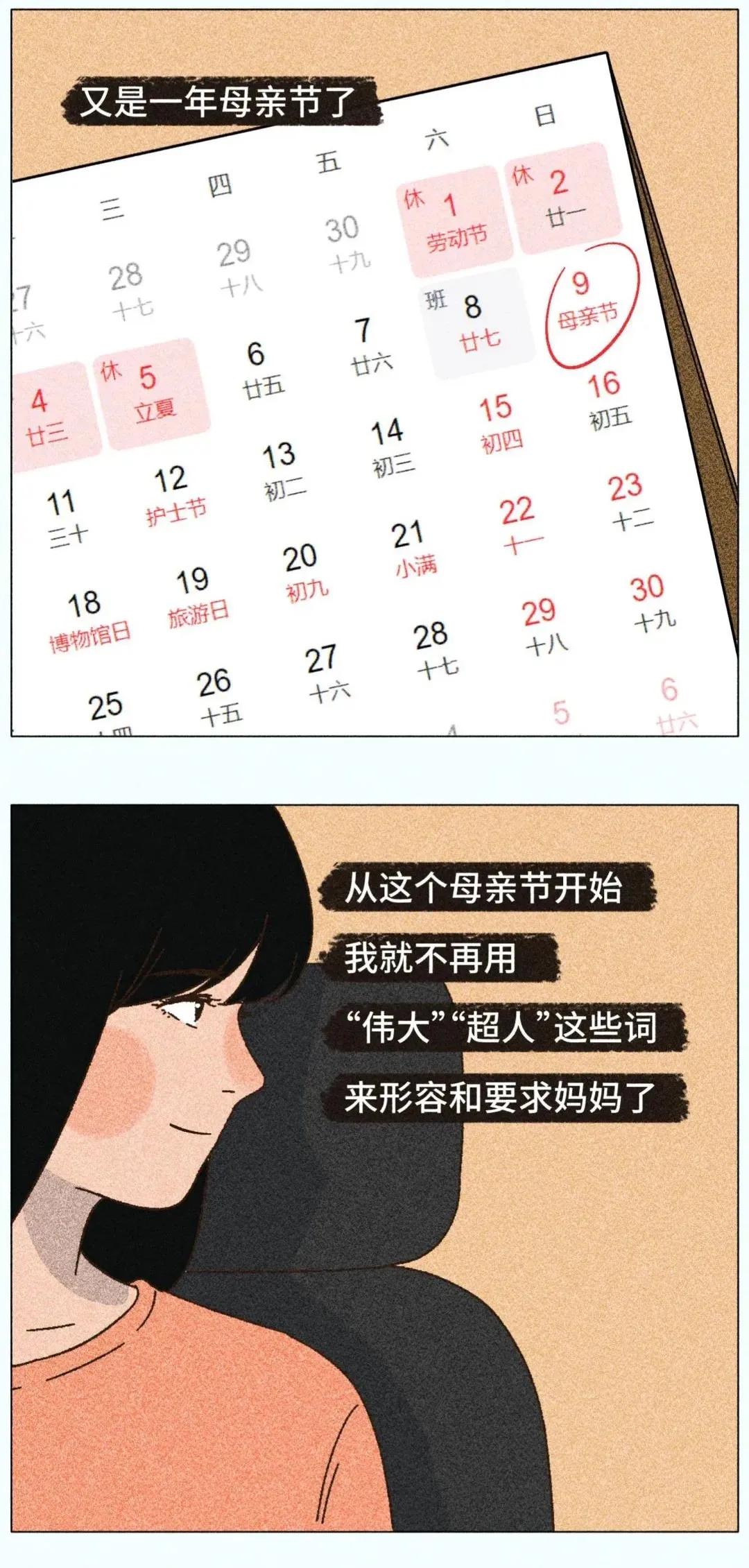 漫画｜不要随便看妈妈的QQ空间，90％的人看了都承受不住