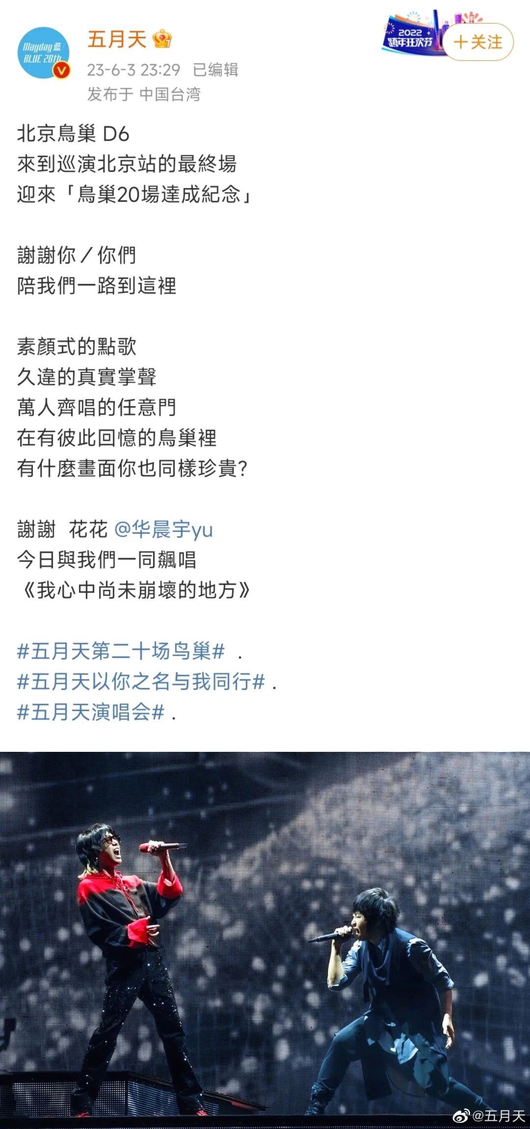 粉丝不满华晨宇做*月天五**演唱会嘉宾,内娱在逃父亲路人缘这么差?