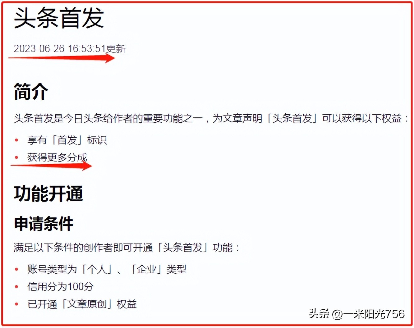 怎么可以快速开通头条收益,如何让别人快速开通头条收益