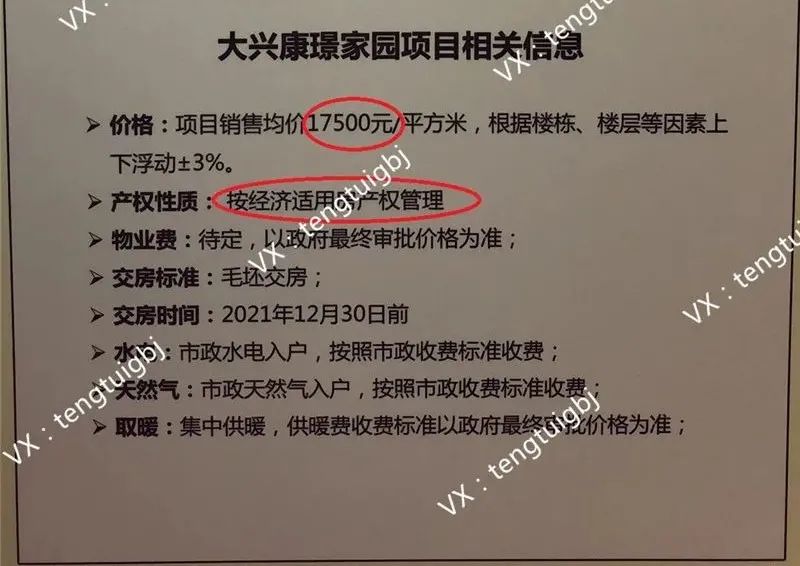 康璟家园都是安置房吗,海淀康璟家园安置房