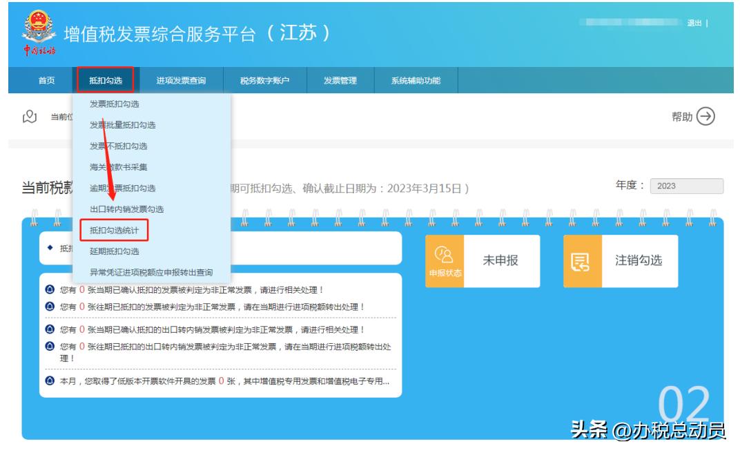 增值税申报了进项票还能撤销吗,一般纳税人增值税申报没有进项
