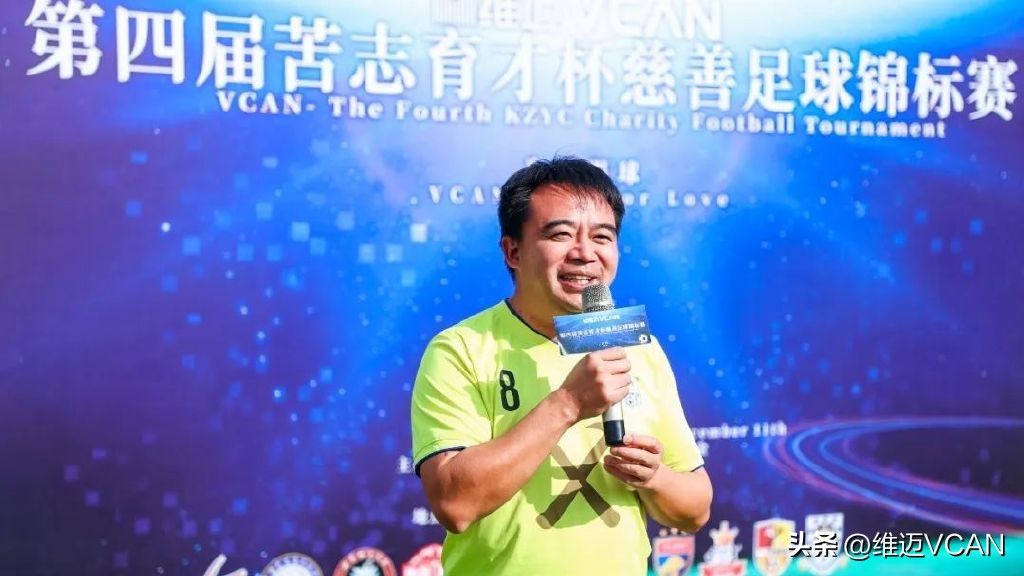 慈善足球公益赛,公益慈善赛足球