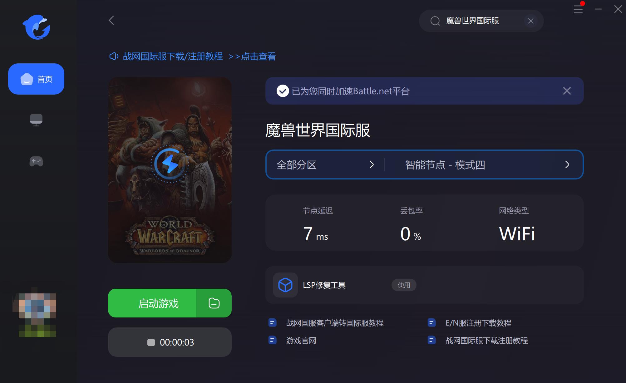 魔兽世界国际服登录卡住/无法登录怎么办登录解决方法
