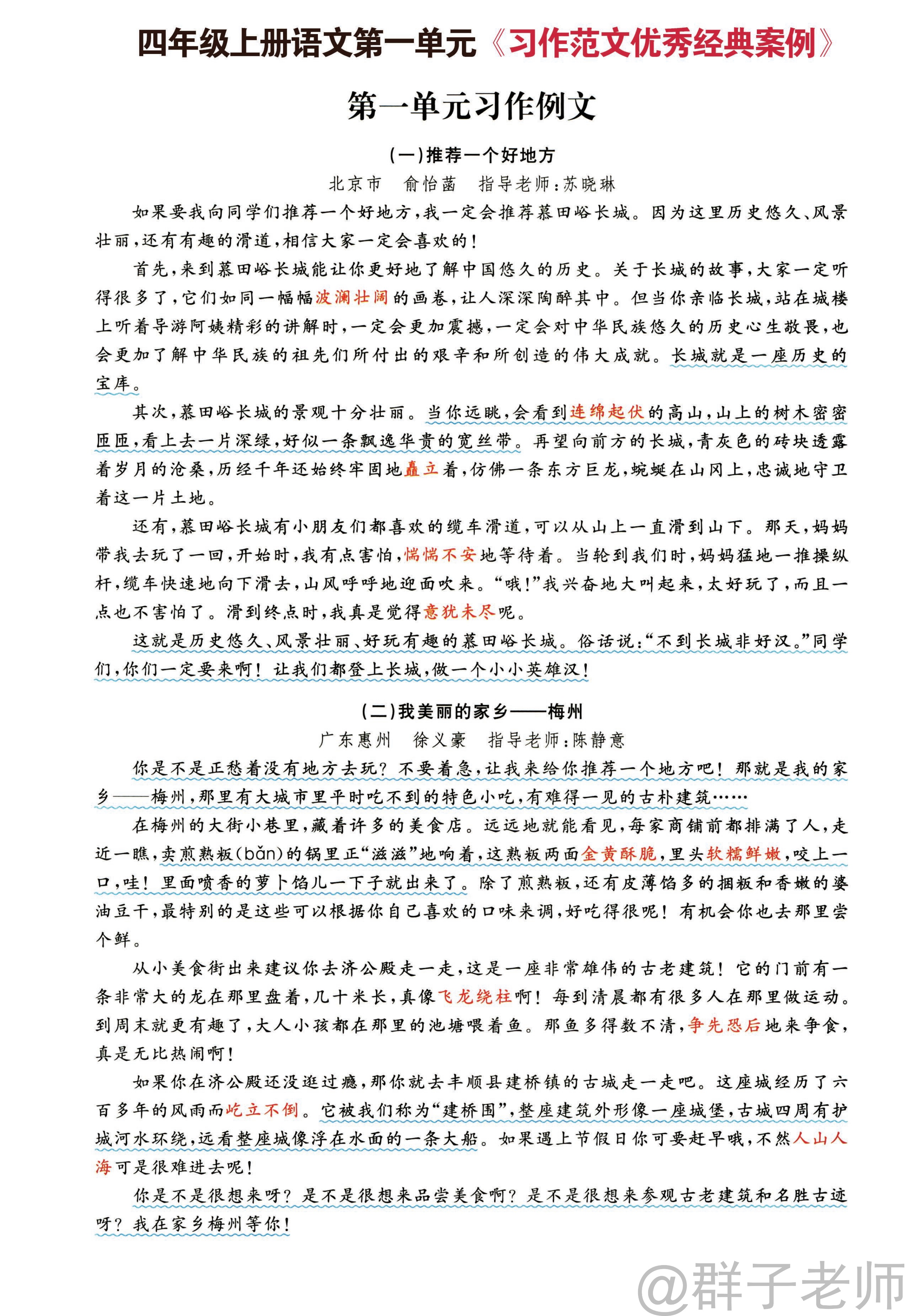四年级上册语文1-8单元《习作思维提纲重点提示优秀经典范文》
