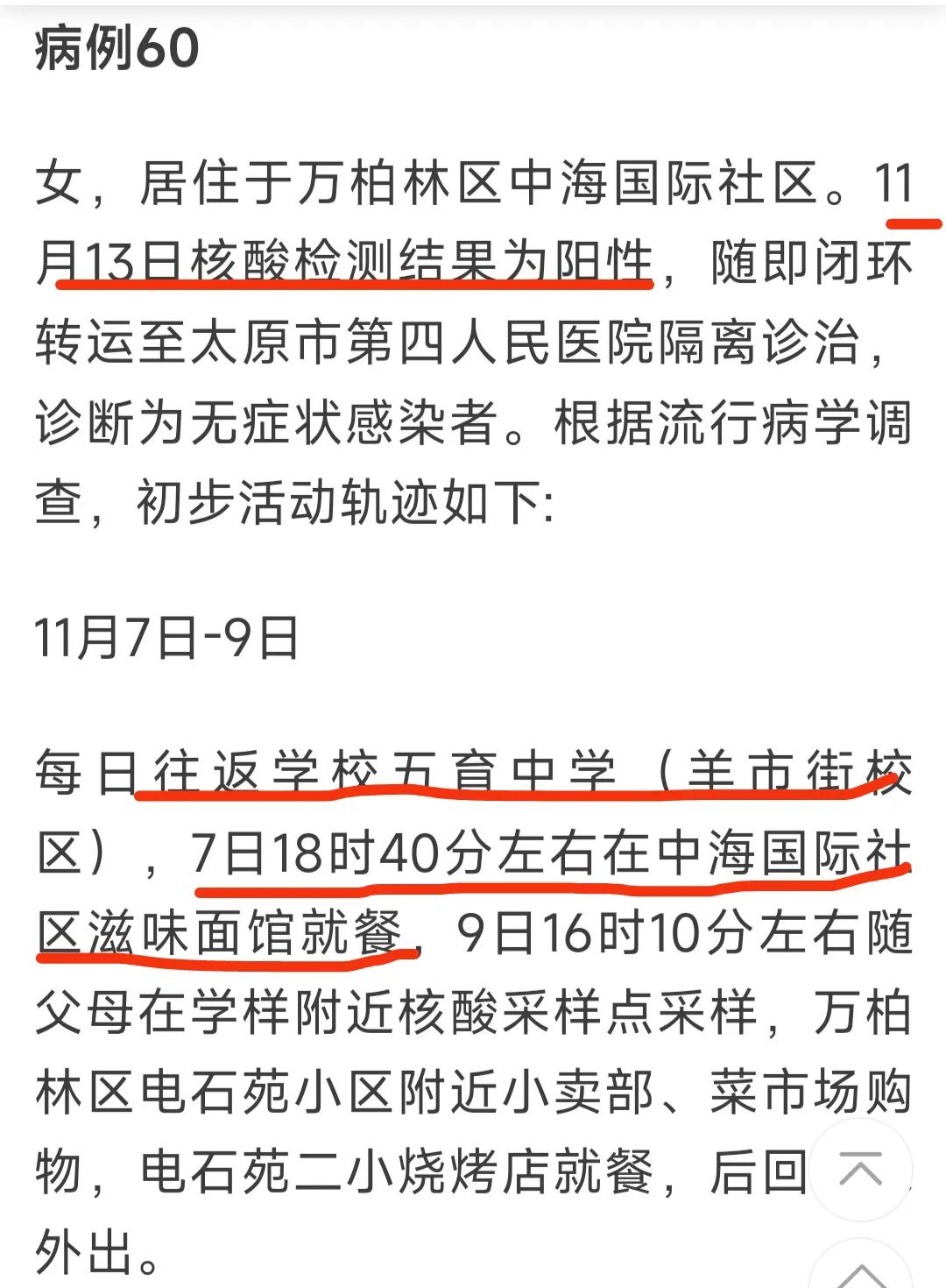 太原疫情五育中学,太原市羊市街五育中学有疫情吗