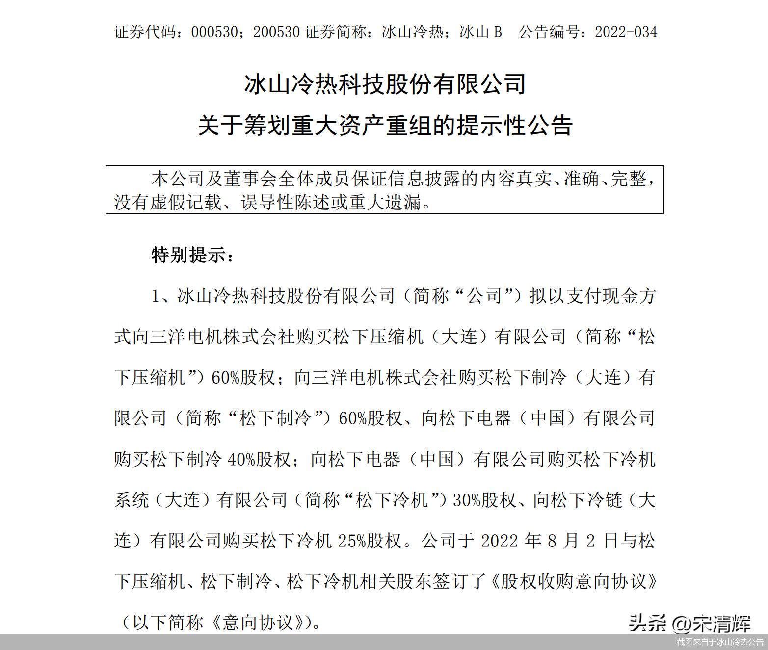 宋清辉企业重组,宋清辉批判自媒体乱象