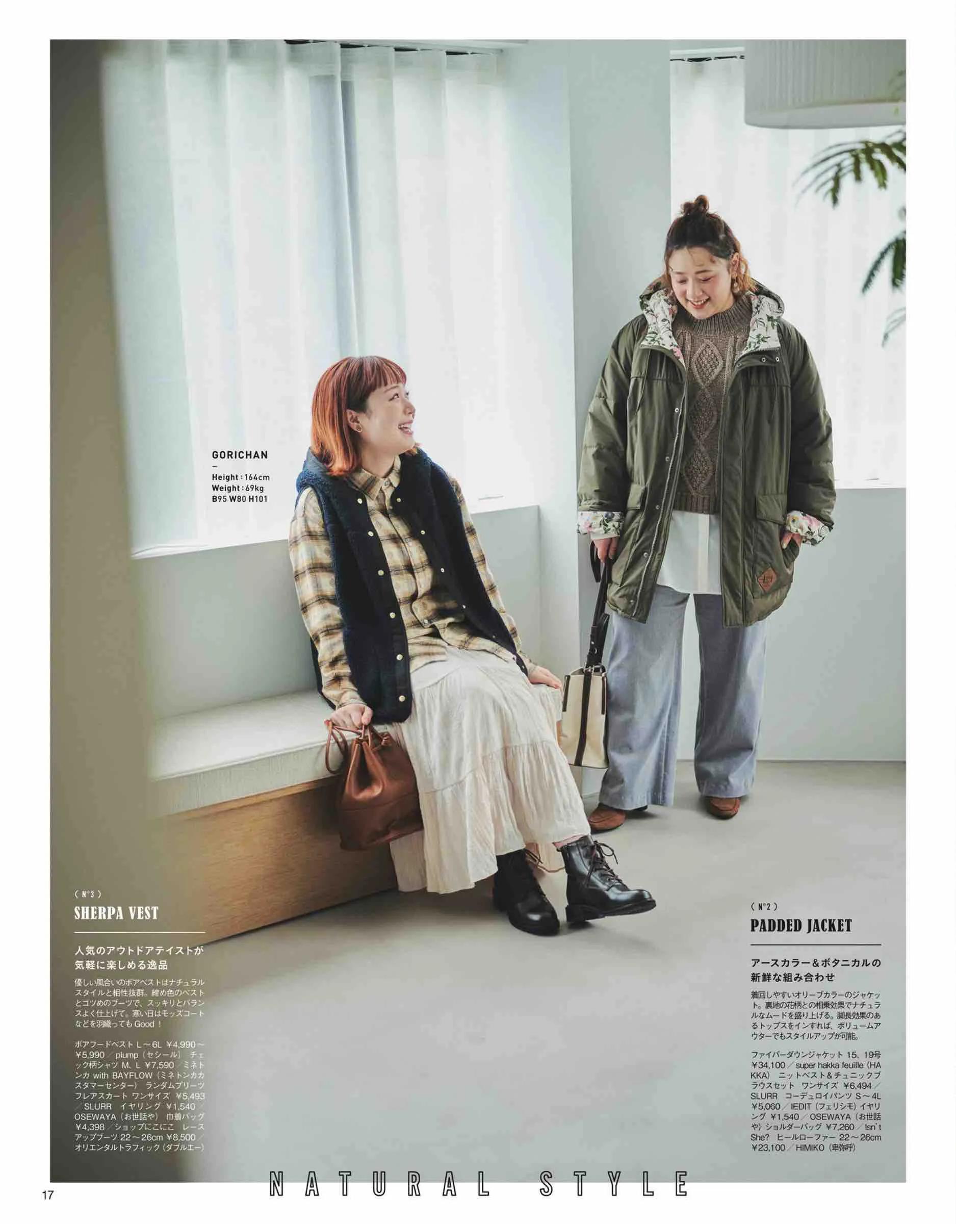 日本微胖女生时尚杂志《lafarfa》2022/1月刊