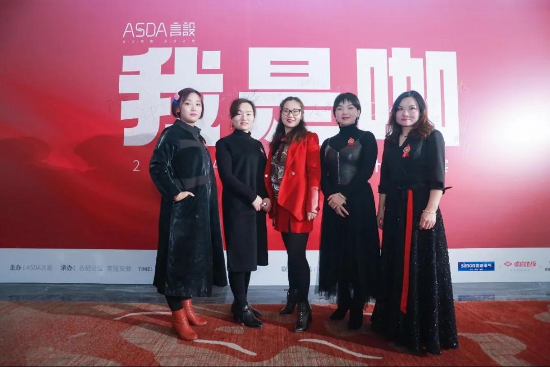 “我是咖”2021ASDA言設设计师家宴,圆满落幕