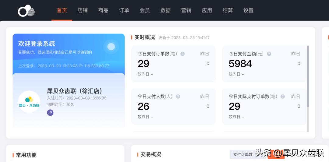 犀贝商家后台怎么操作？深度打造引流获客的数字化运营平台