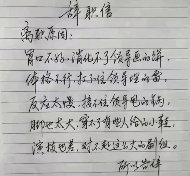 00后毕业生低情商辞职信火了,00后一封辞职信火了