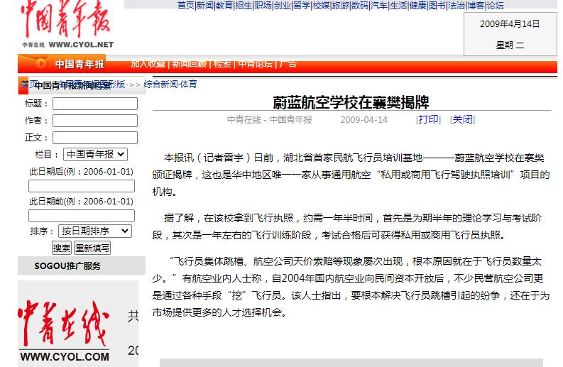 襄阳航空学校,襄阳有哪些学校是航空专业