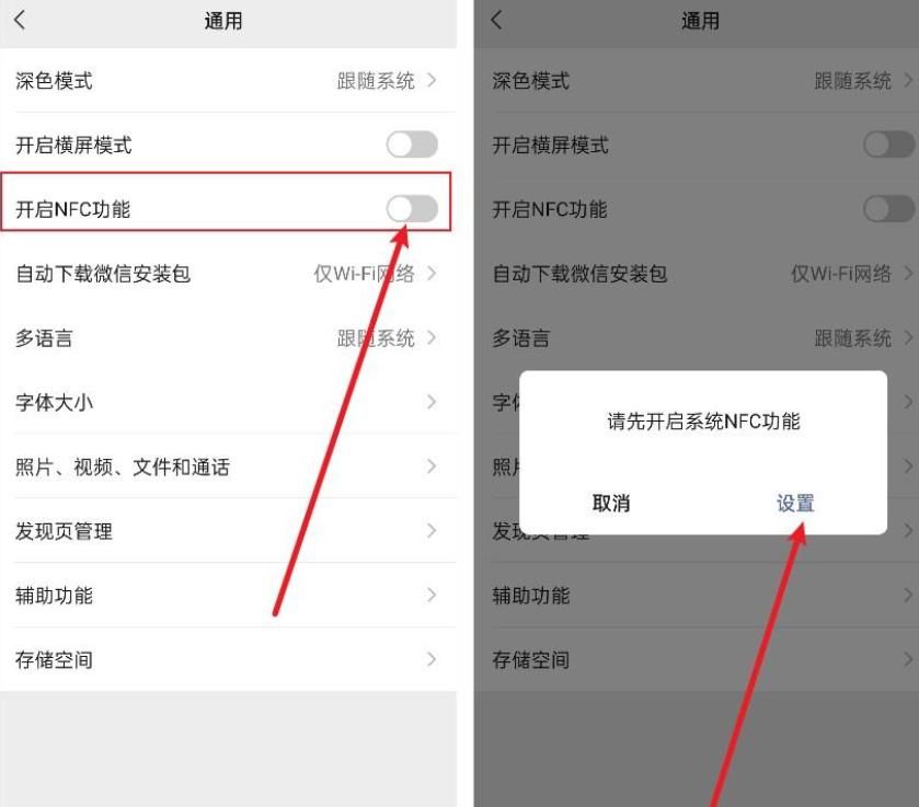 微信开启nfc功能是什么意思,苹果手机微信nfc怎么打开