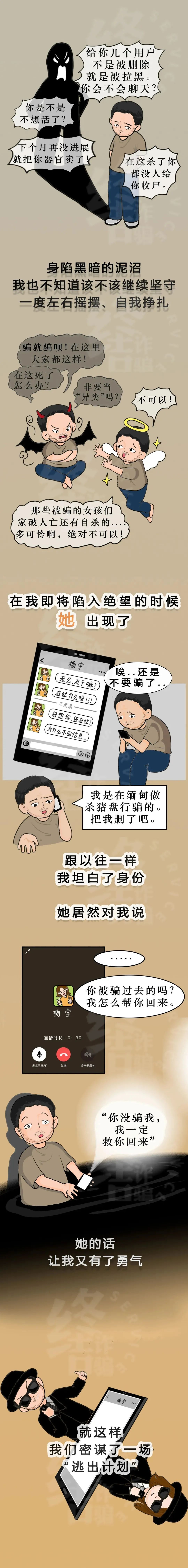 “有女人为我自杀，可以吹一辈子！”杀猪盘还要再“吃”多少人？