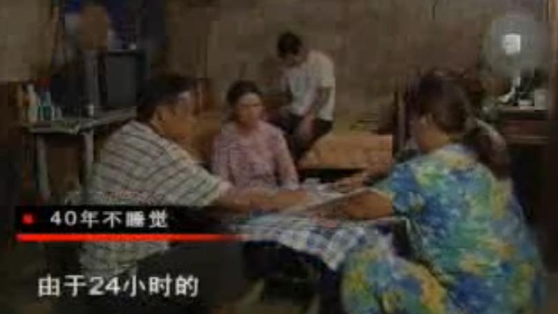 河南农妇40年不睡觉是真的吗,河南一女子竟然能40年不睡觉