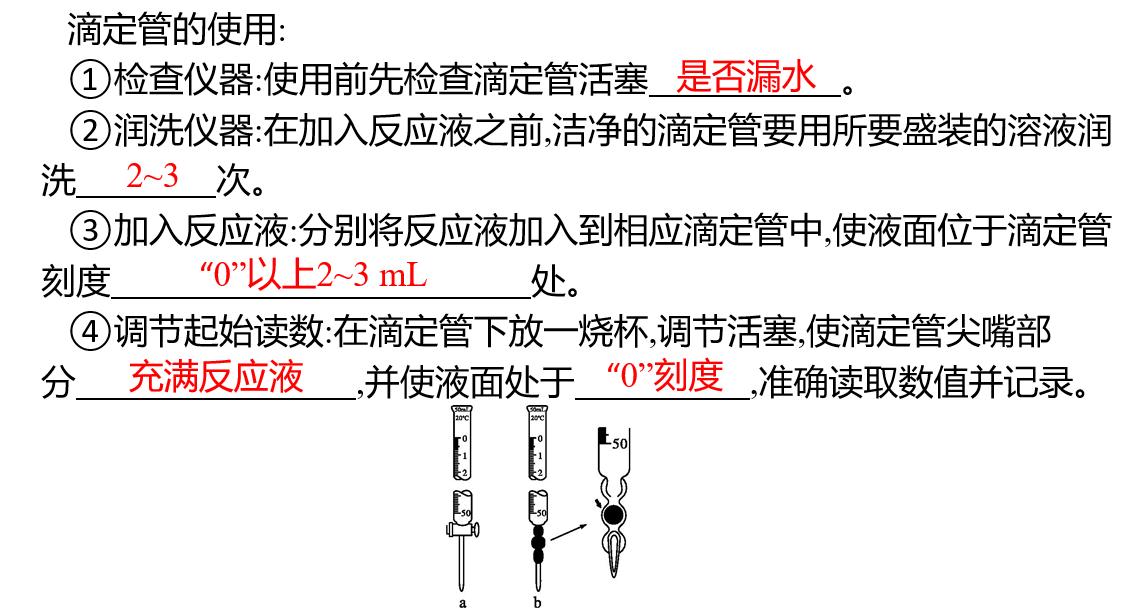 酸碱中和滴定过程描述,酸碱中和滴定计算公式原理