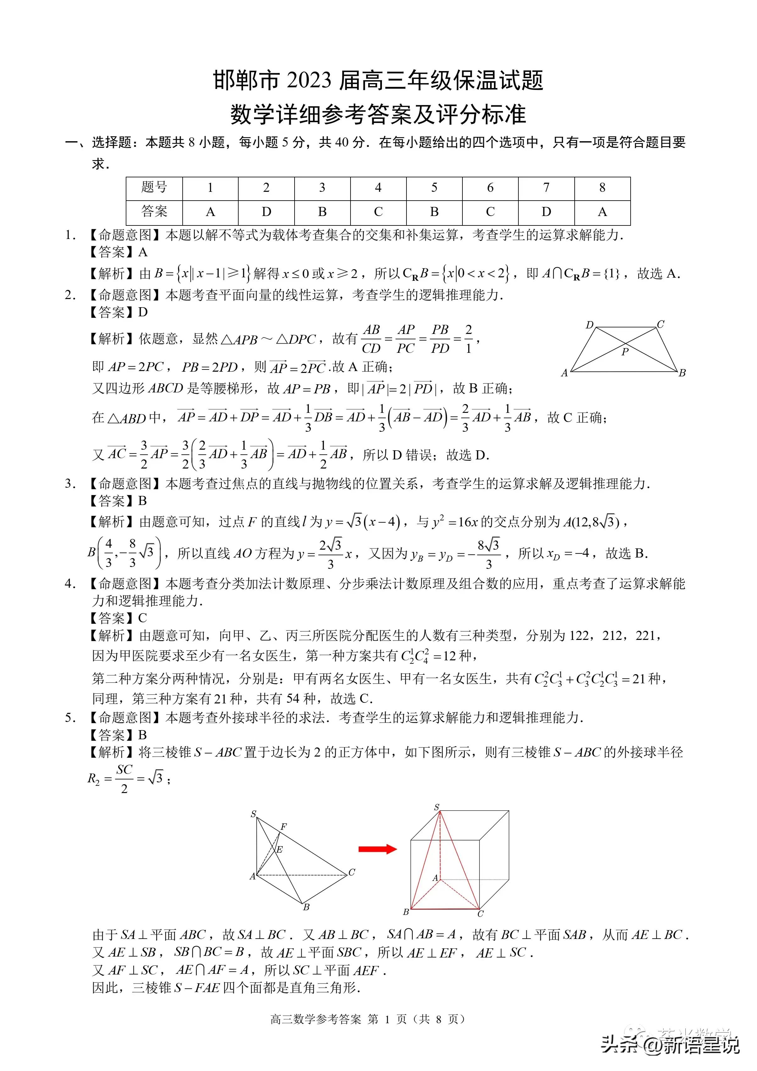 邯郸市2022届高三摸底数学答案,2022-2023下学期邯郸数学高中试卷