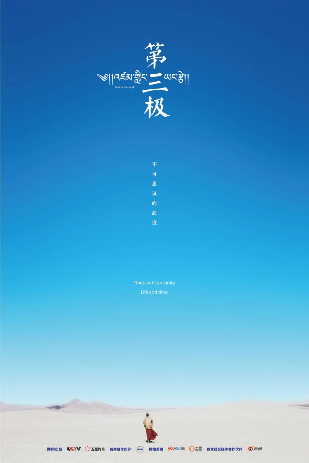 纪录片藏北无人区,几部西藏纪录片