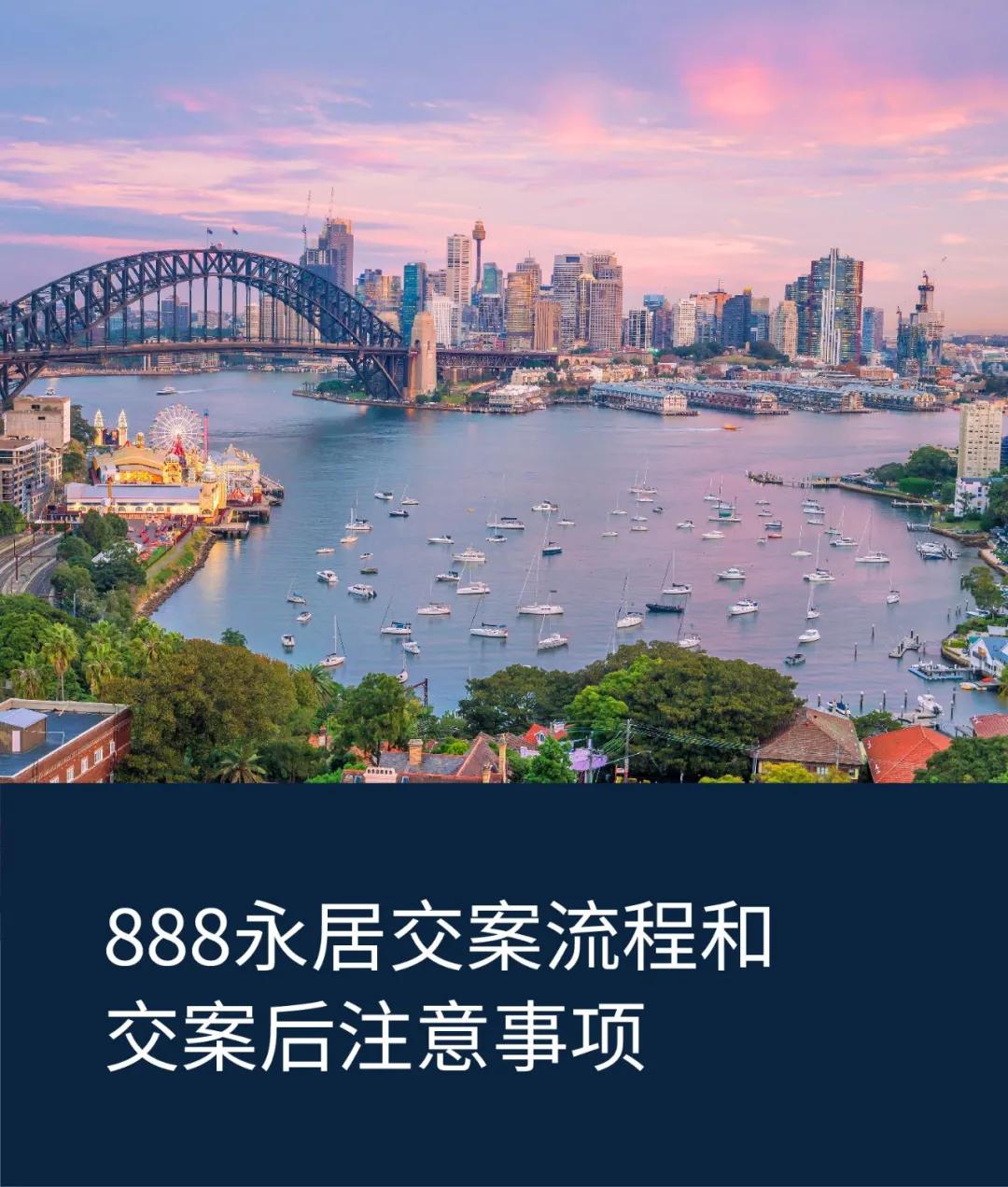 中信签证专家|888永居交案流程和交案后注意事项