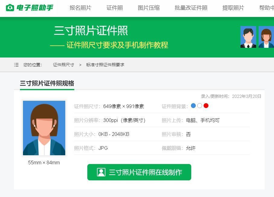 手机自拍证件照规格多样方便快捷,手机怎么拍证件照300像素