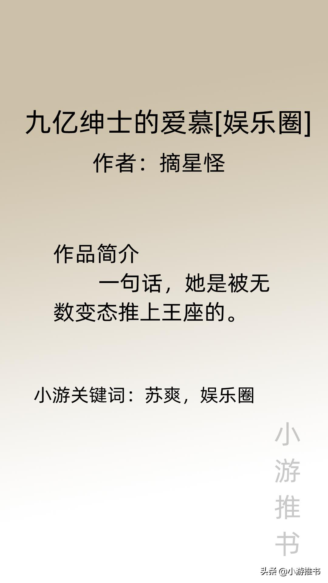 推文开头爽文中间甜文最后虐文,小说推荐一口气看完爽加甜文
