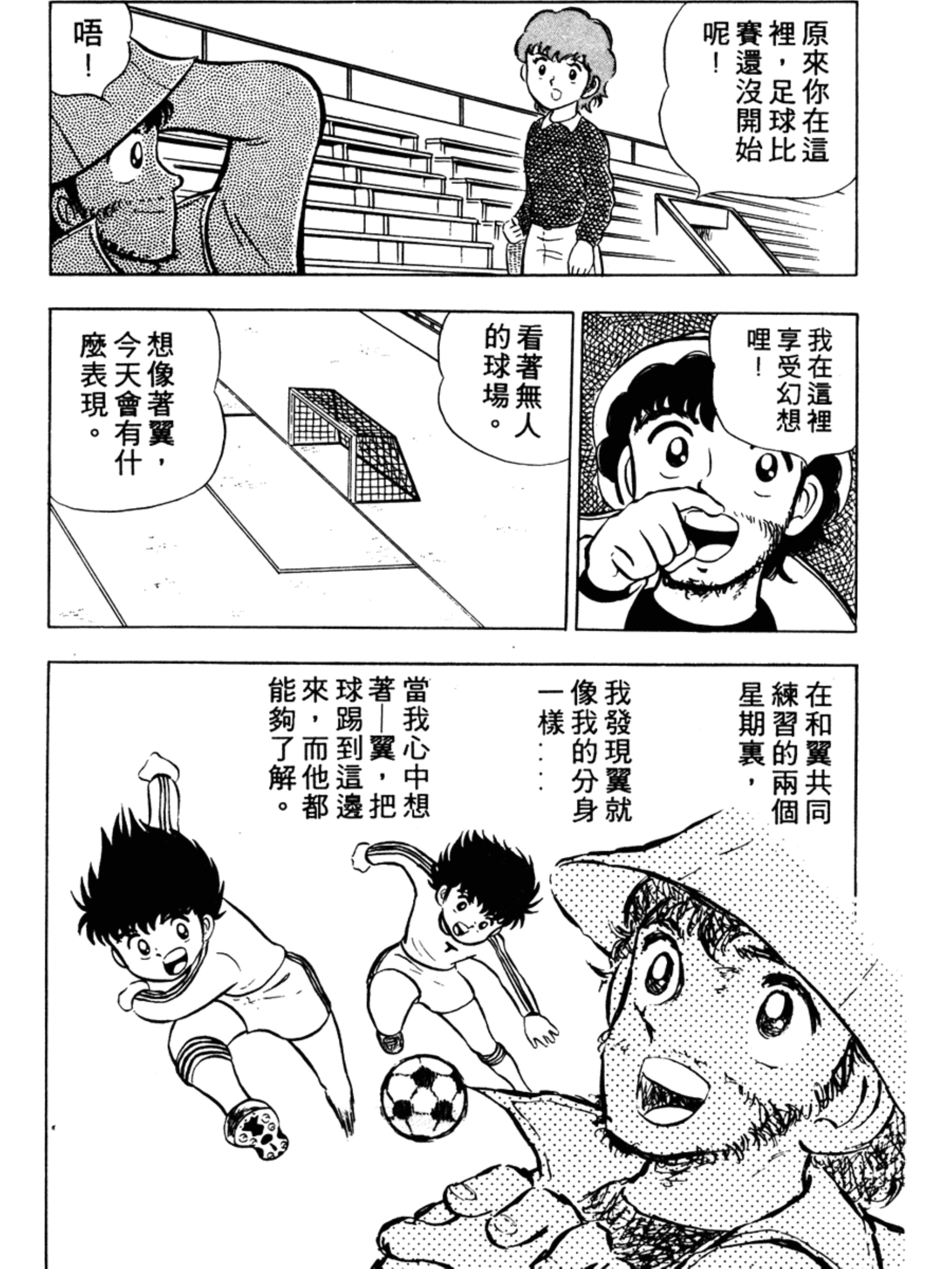 足球小将1-52集合集中文版,足球小将第15集中文版新版