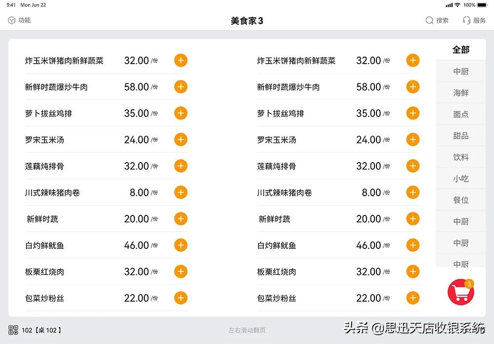 思迅美食家3价格,思迅美食家经典版美食家3区别