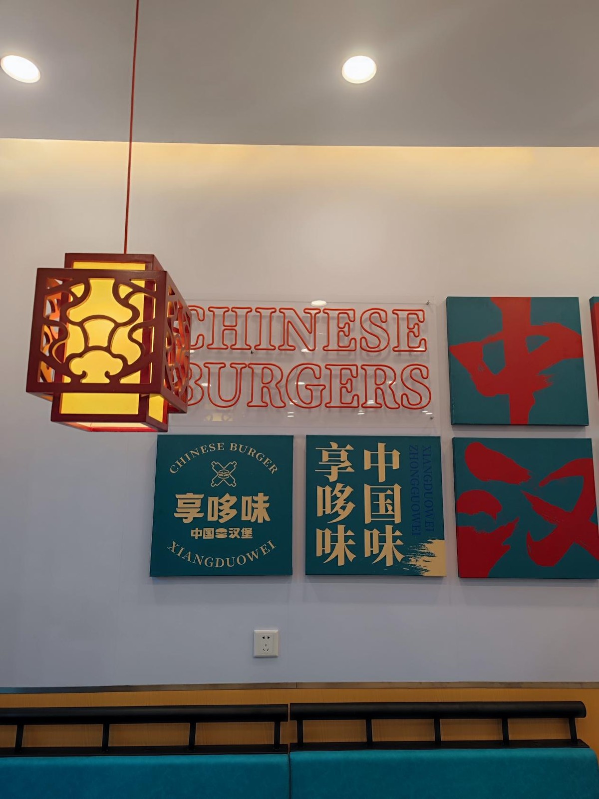 喜欢吃汉堡就来享哆味中国汉堡,享哆味中国汉堡复兴