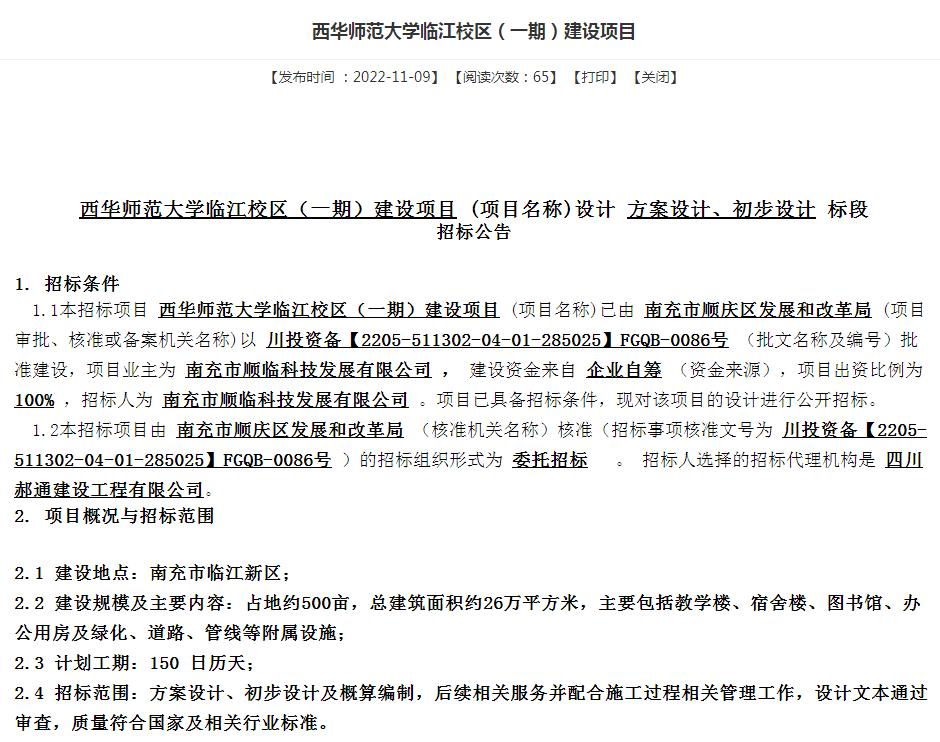 南充即将开建的大学城,南充市顺庆区新规划的大学城