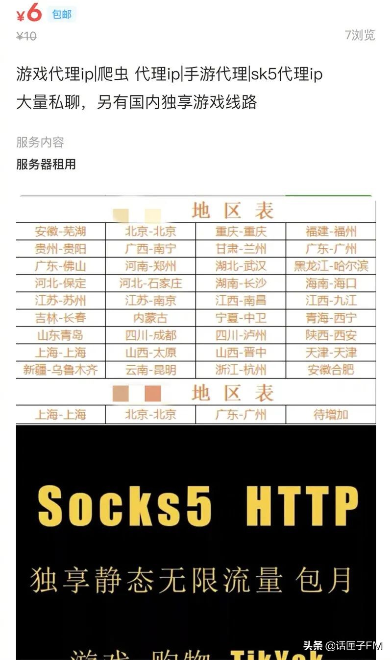 IP属地花6元就能改？电商平台回应：后续会处理