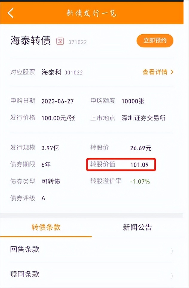 新债上市一般什么时间卖出价最高,127102新债上市预测价格