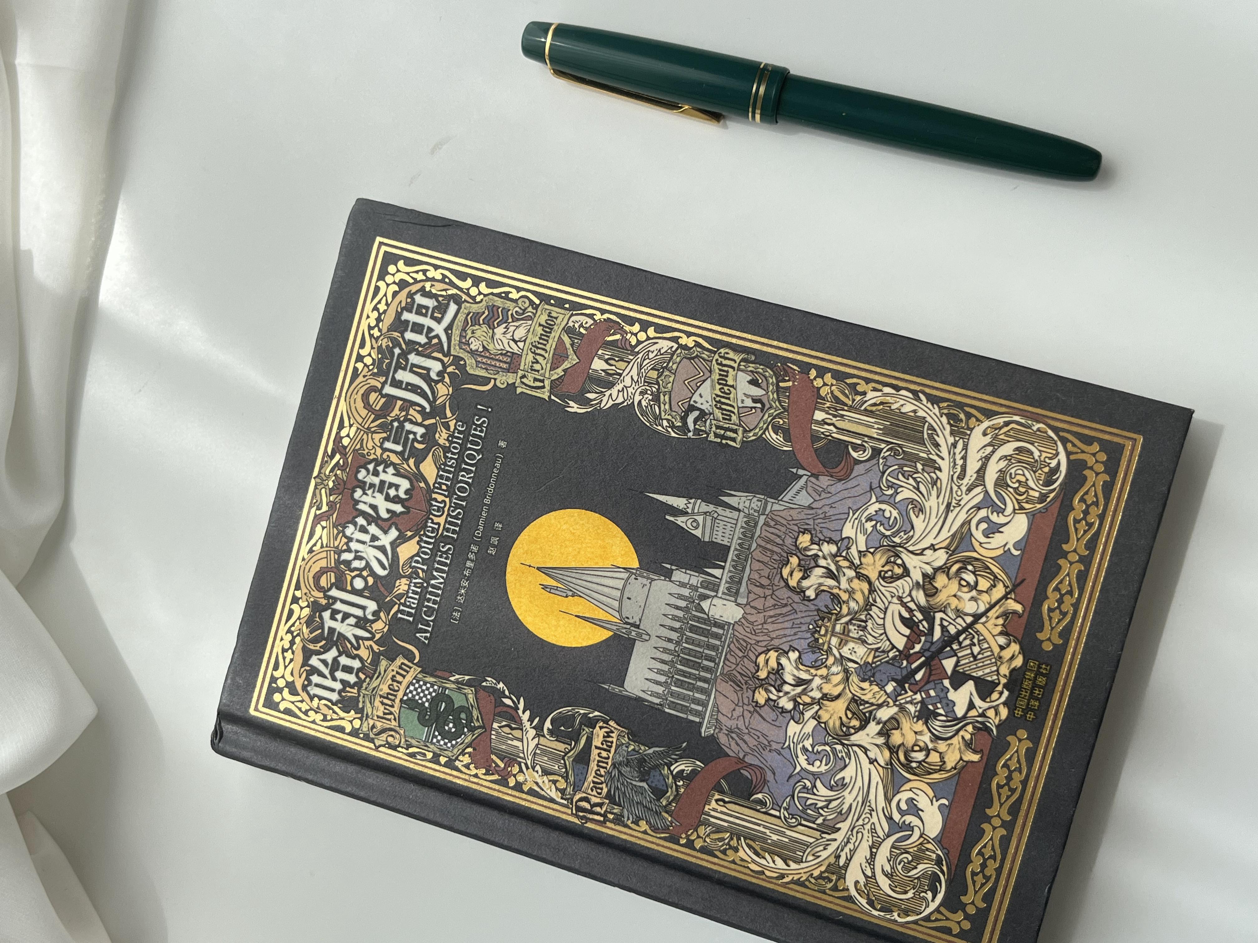 99%的哈利·波特迷都买了｜请收下我的膝盖